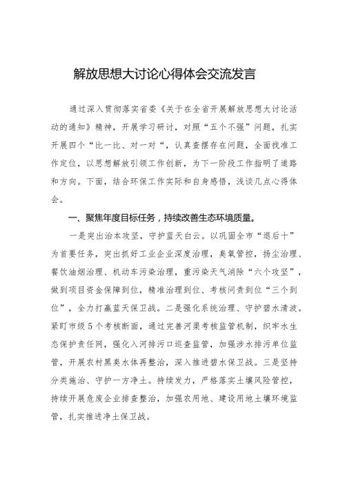 法院干警关于解放思想大讨论活动心得体会八篇.docx
