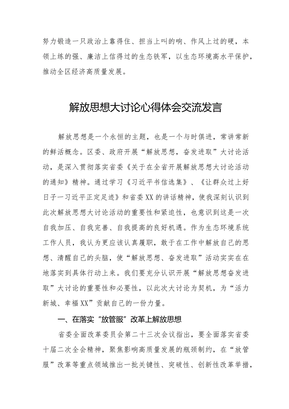 法院干警关于解放思想大讨论活动心得体会八篇.docx_第3页
