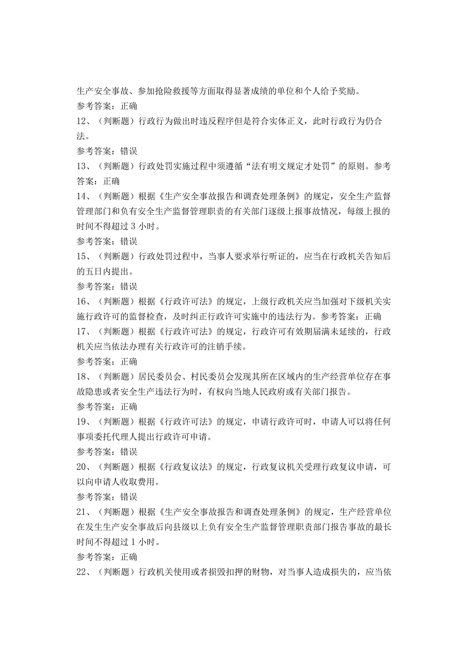 乡镇（街道）执法人员资格作业考试题(1).docx_第2页