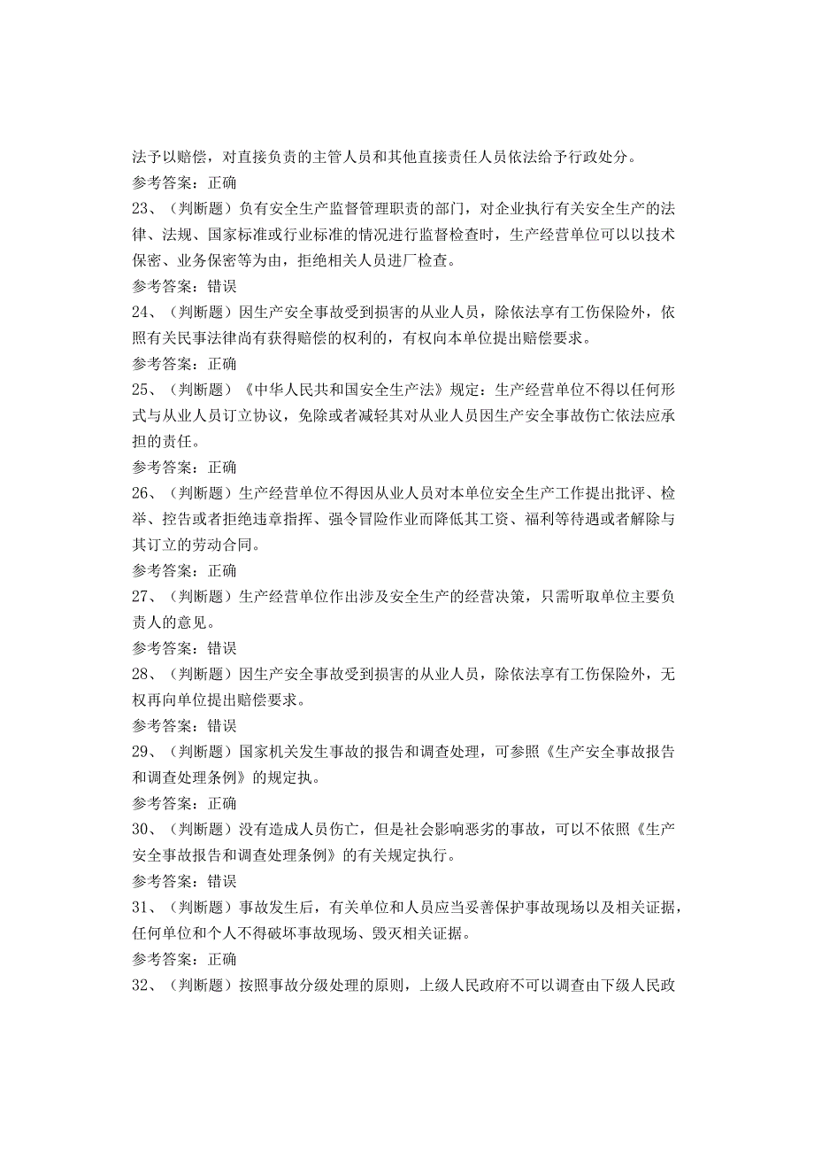 乡镇（街道）执法人员资格作业考试题(1).docx_第3页