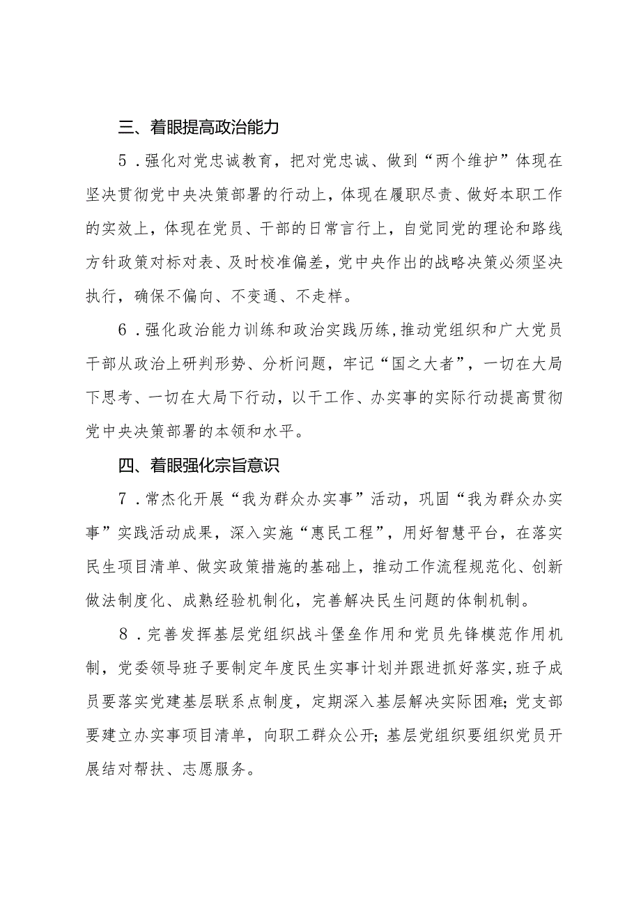 学习贯彻《党史学习教育工作条例》工作要点(1).docx_第2页