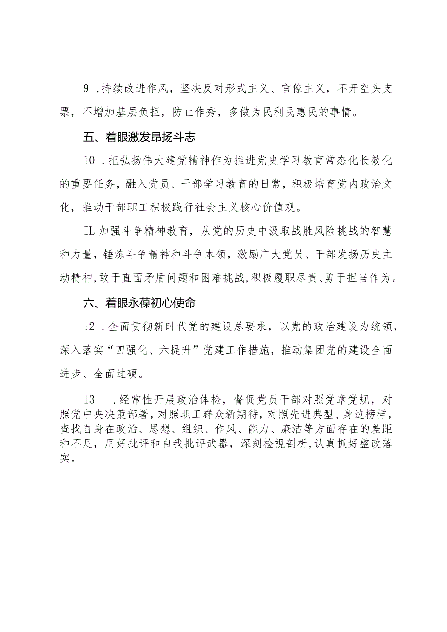 学习贯彻《党史学习教育工作条例》工作要点(1).docx_第3页