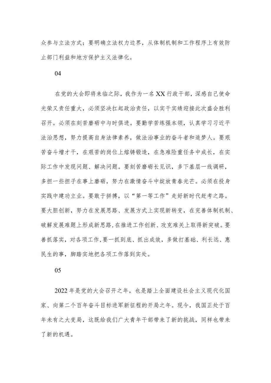 观看大会心得体会.docx_第3页