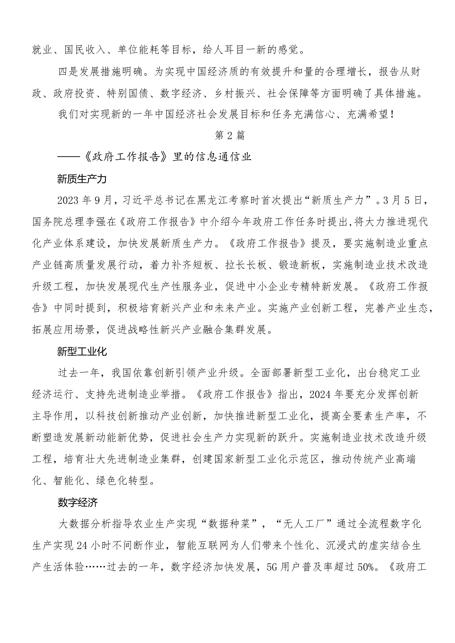 7篇汇编2024年在学习贯彻全国两会精神的交流发言材料.docx_第2页