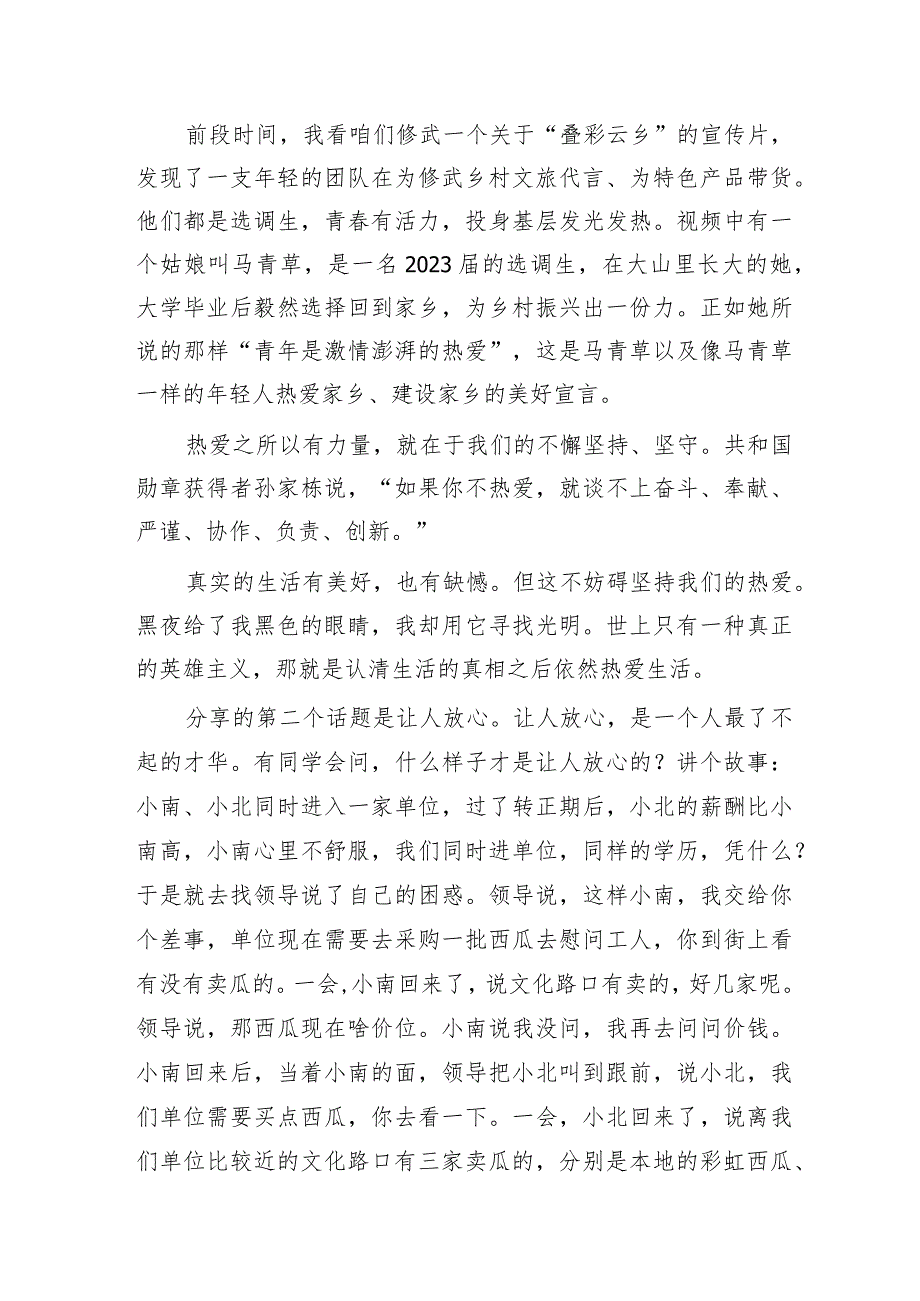 学校2024年季开学典礼暨表彰大会上的讲话.docx_第2页