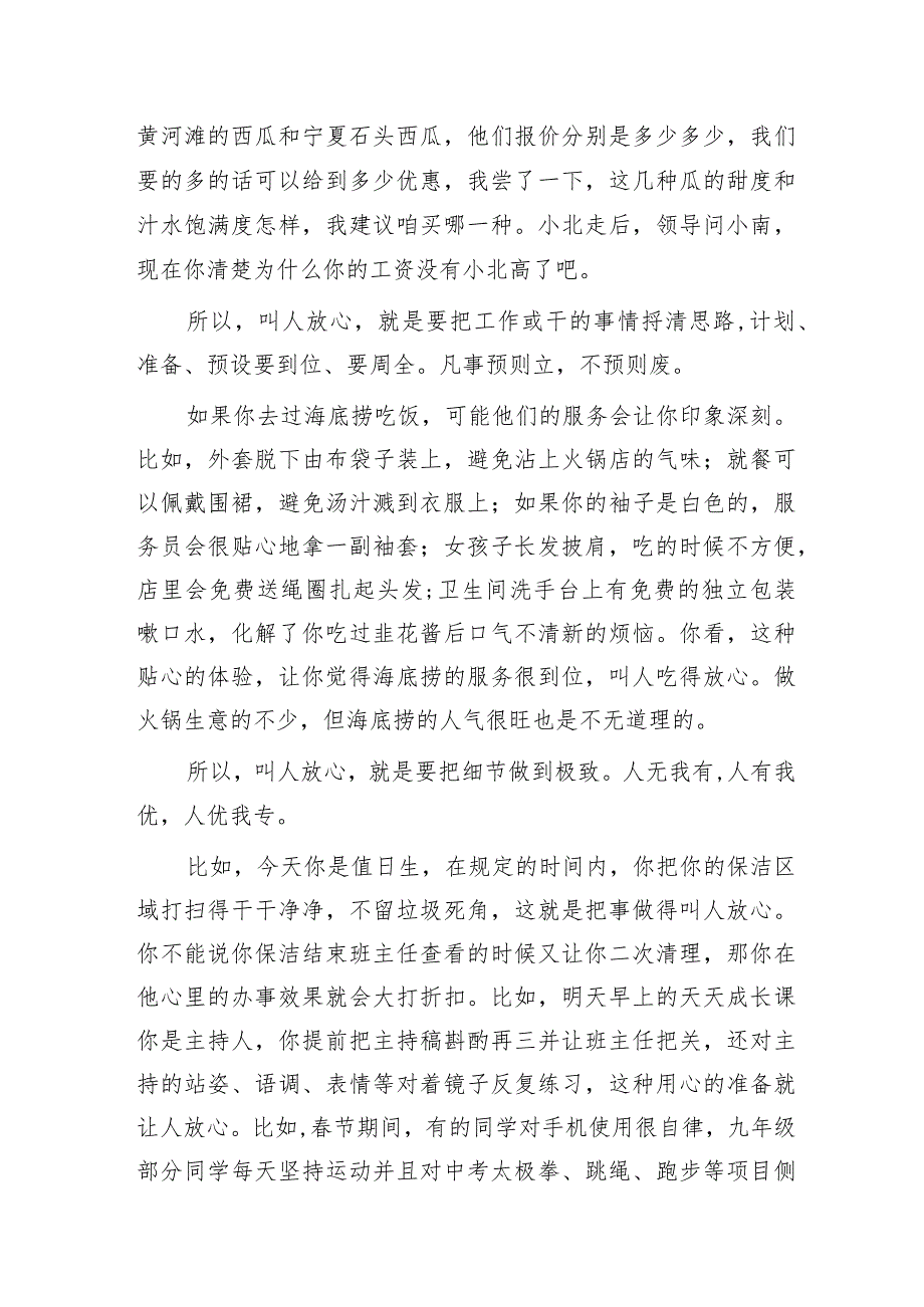 学校2024年季开学典礼暨表彰大会上的讲话.docx_第3页