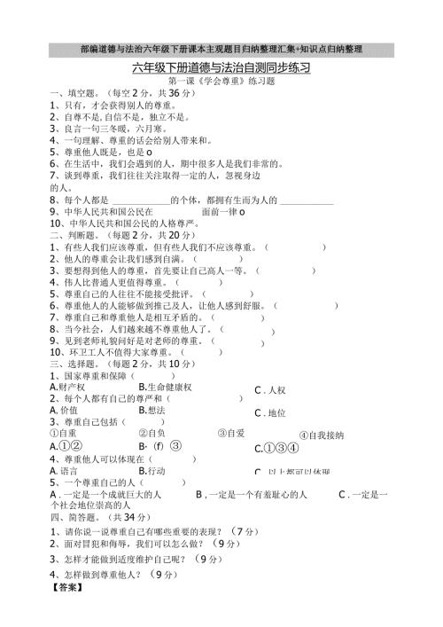 部编道德与法治六年级下册课本主观题目归纳整理汇集+知识点归纳整理.docx