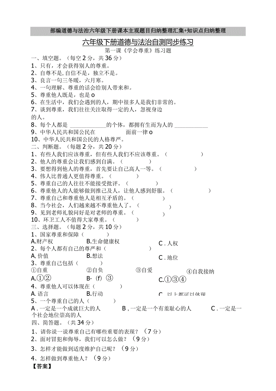 部编道德与法治六年级下册课本主观题目归纳整理汇集+知识点归纳整理.docx_第1页