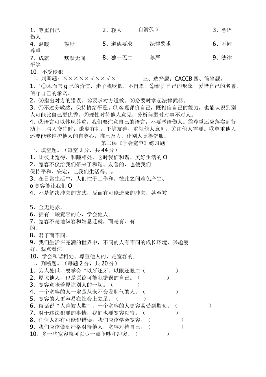 部编道德与法治六年级下册课本主观题目归纳整理汇集+知识点归纳整理.docx_第3页
