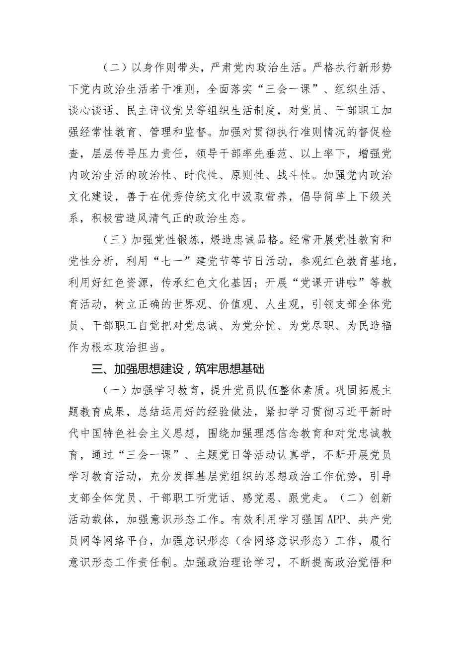 2024党支部党建工作计划要点.docx_第2页