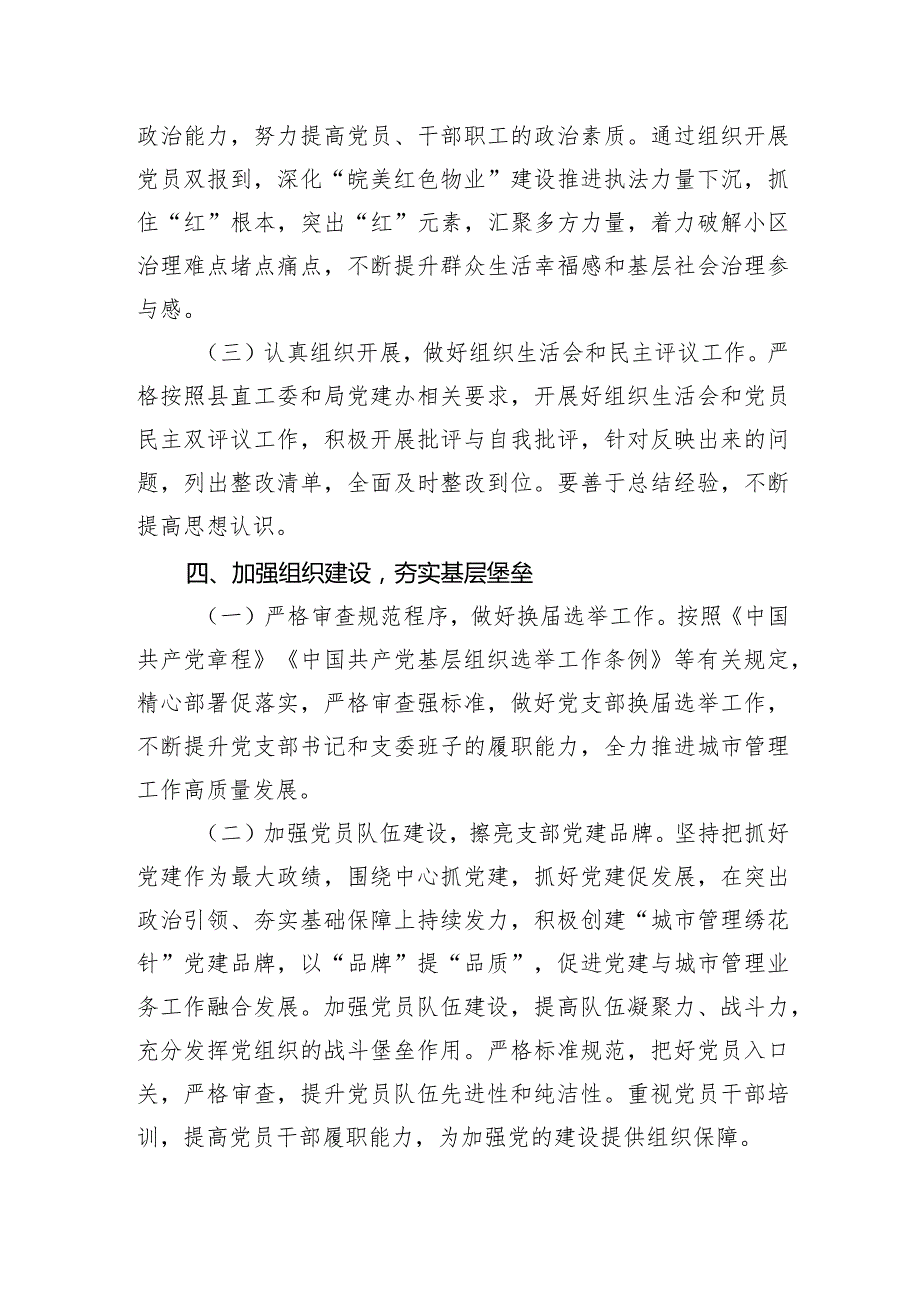 2024党支部党建工作计划要点.docx_第3页