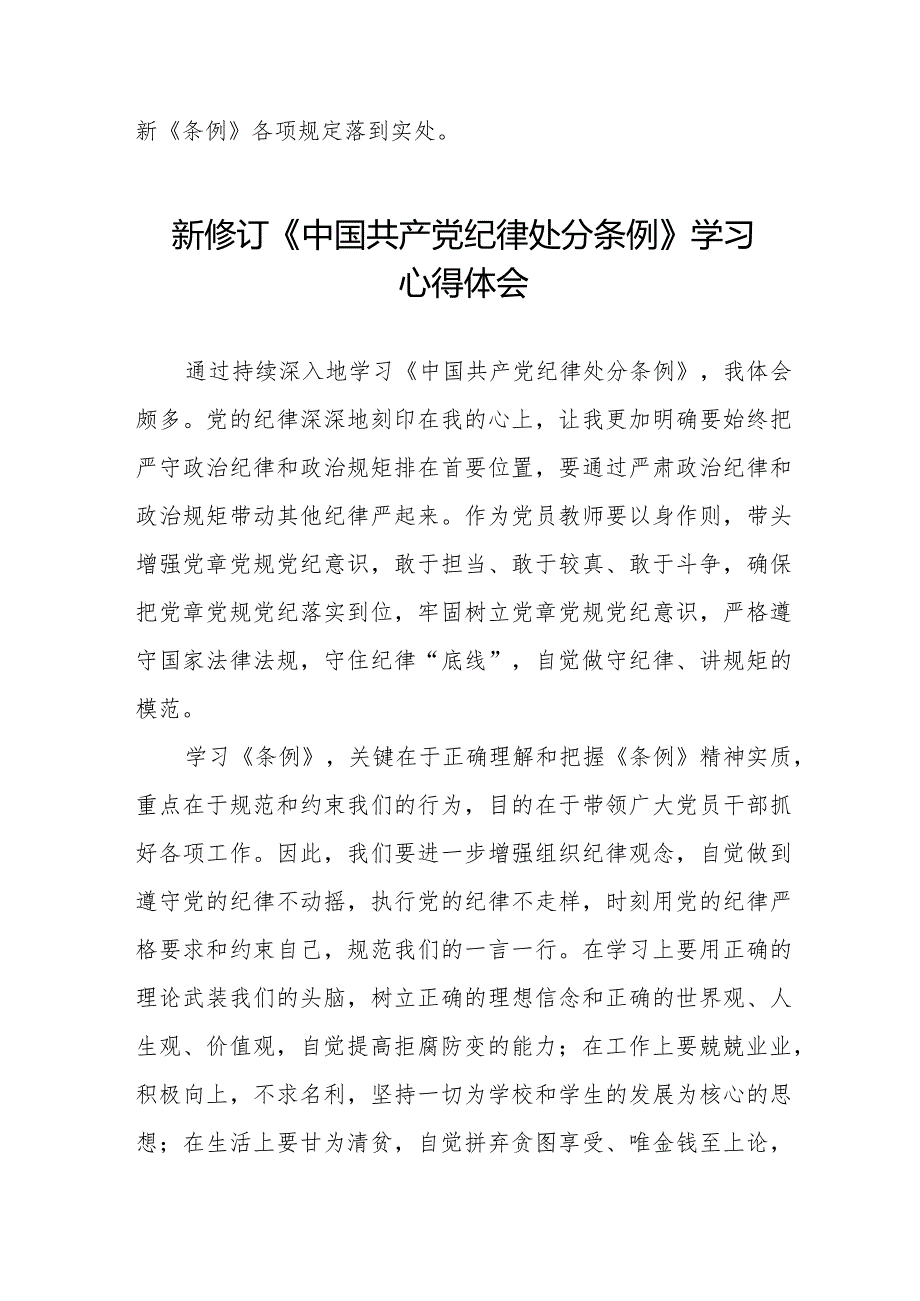2024新修订中国共产党纪律处分条例学习心得体会14篇.docx_第3页