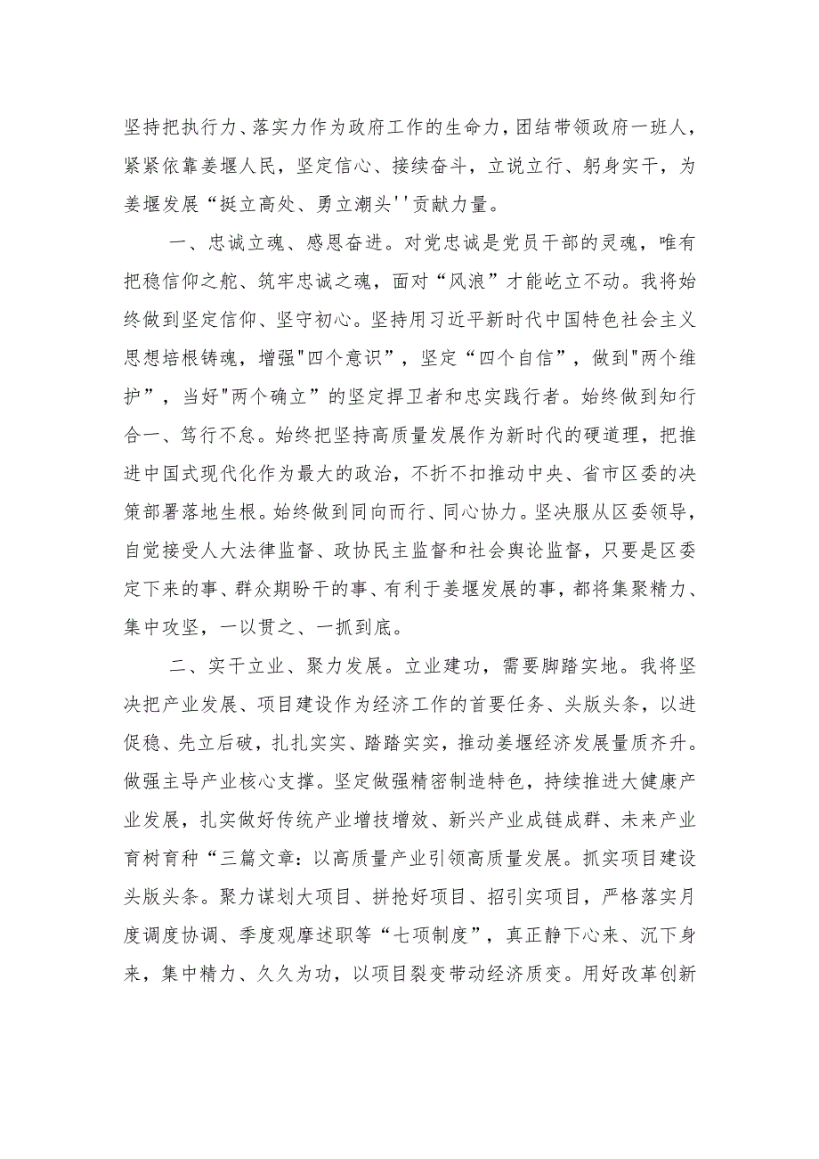 钱军在当选姜堰区区长后的讲话：三十而立正青+躬身实干向未来.docx_第2页
