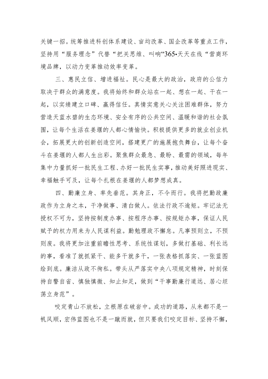 钱军在当选姜堰区区长后的讲话：三十而立正青+躬身实干向未来.docx_第3页