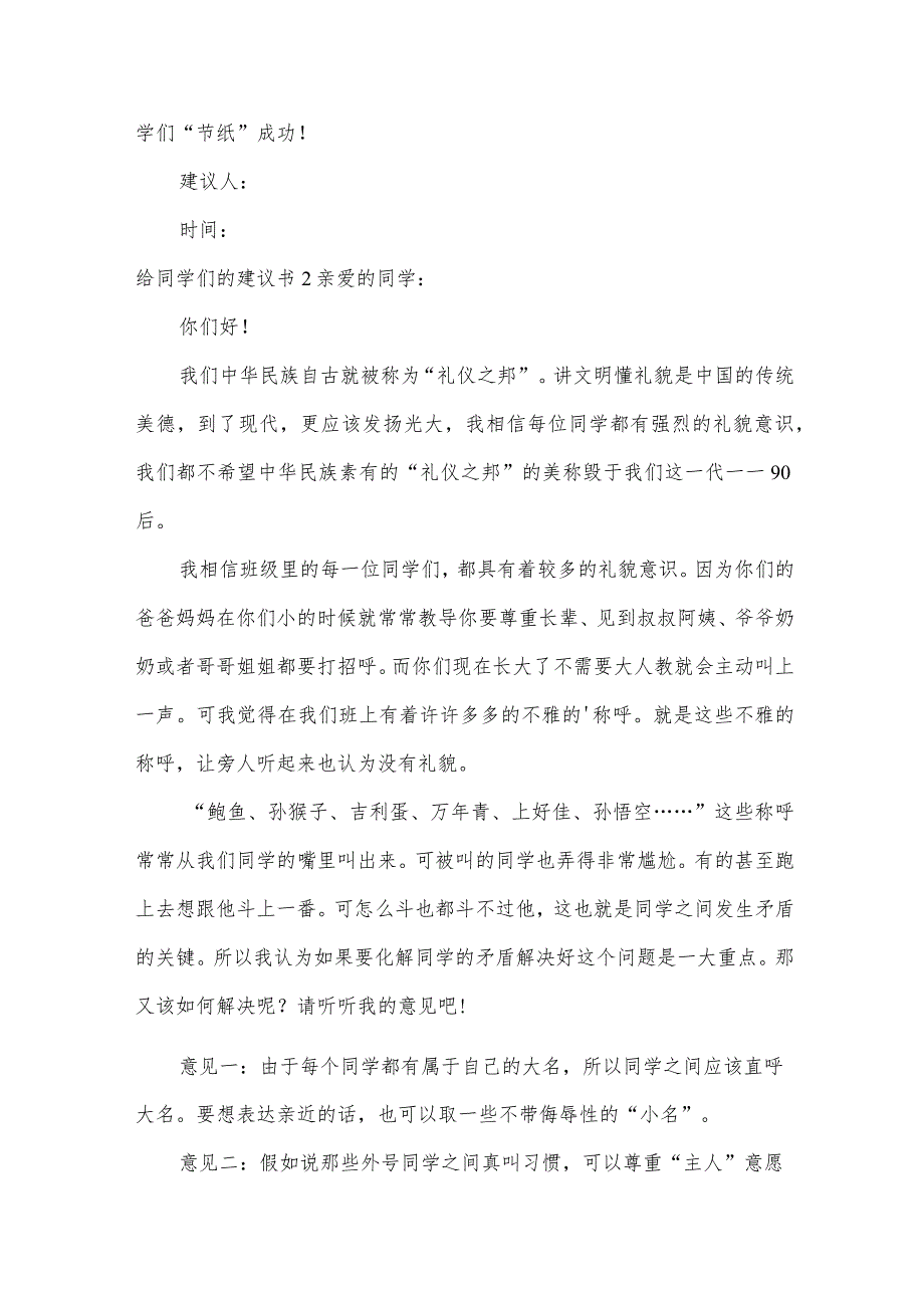 给同学们的建议书.docx_第2页