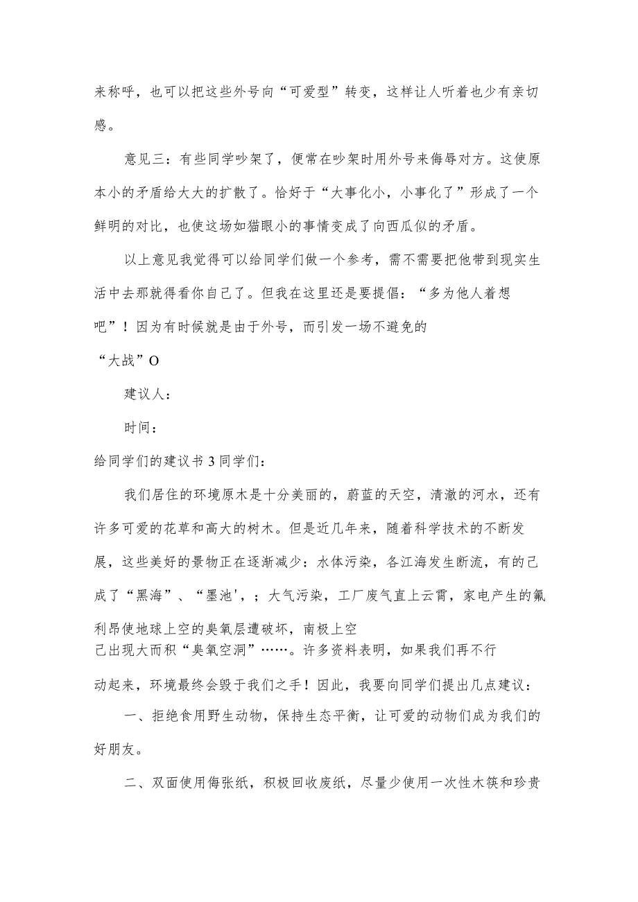 给同学们的建议书.docx_第3页