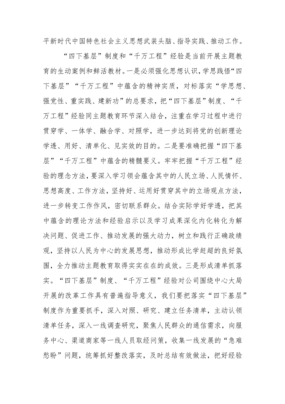 党委中心组学习研讨发言材料 (2).docx_第2页