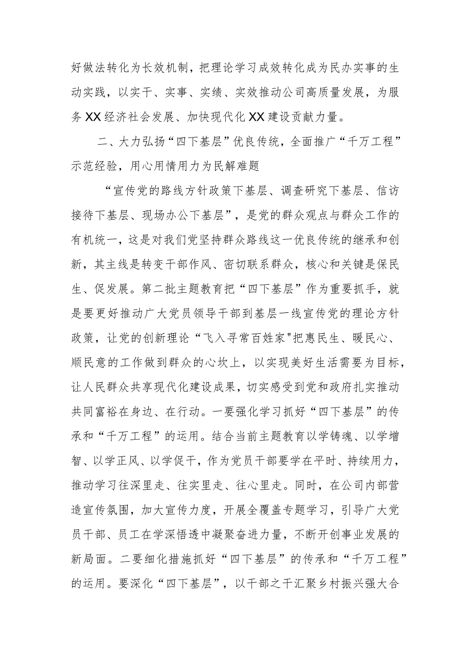 党委中心组学习研讨发言材料 (2).docx_第3页