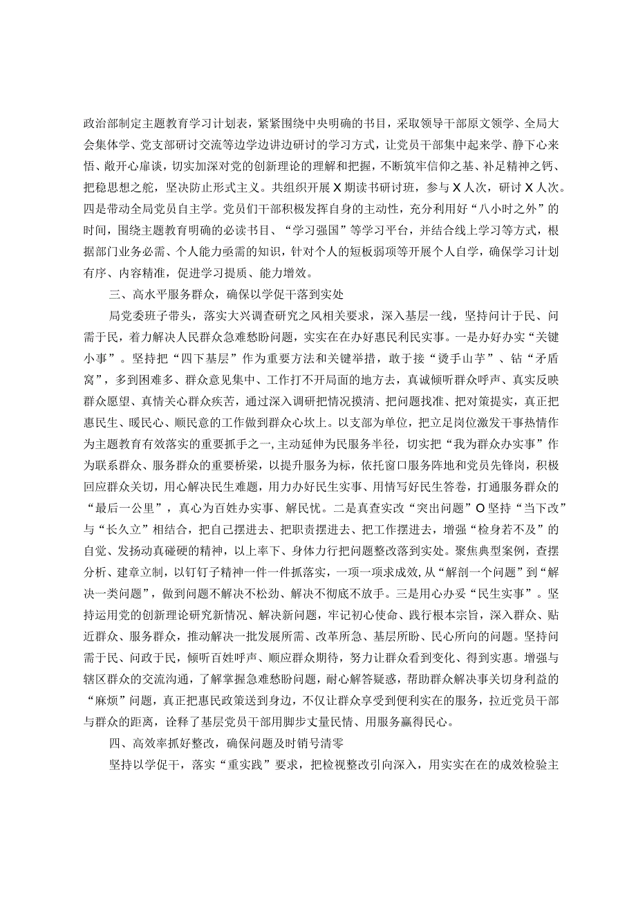 003第二批学习贯彻2023年主题教育开展情况总结汇报.docx_第2页