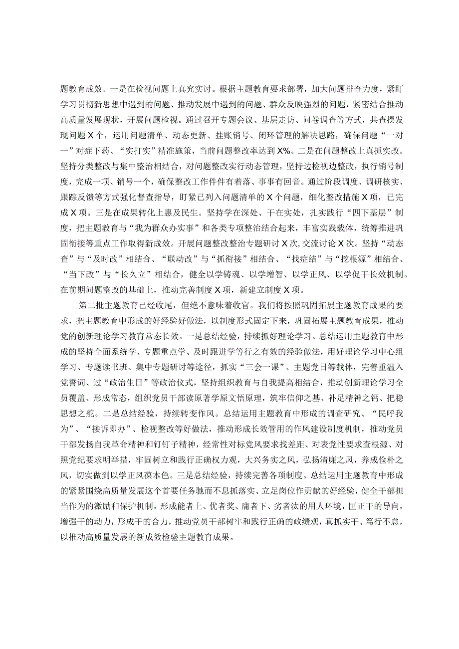 003第二批学习贯彻2023年主题教育开展情况总结汇报.docx_第3页