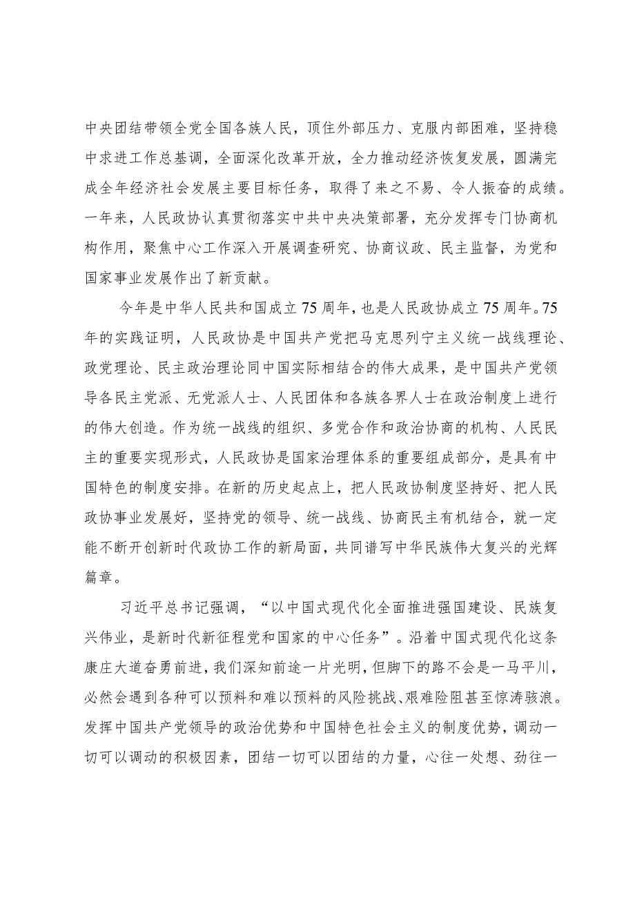 （9篇）热烈祝贺全国政协十四二次会议开幕闭幕心得体会发言.docx_第2页
