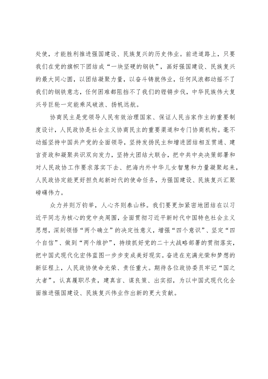 （9篇）热烈祝贺全国政协十四二次会议开幕闭幕心得体会发言.docx_第3页
