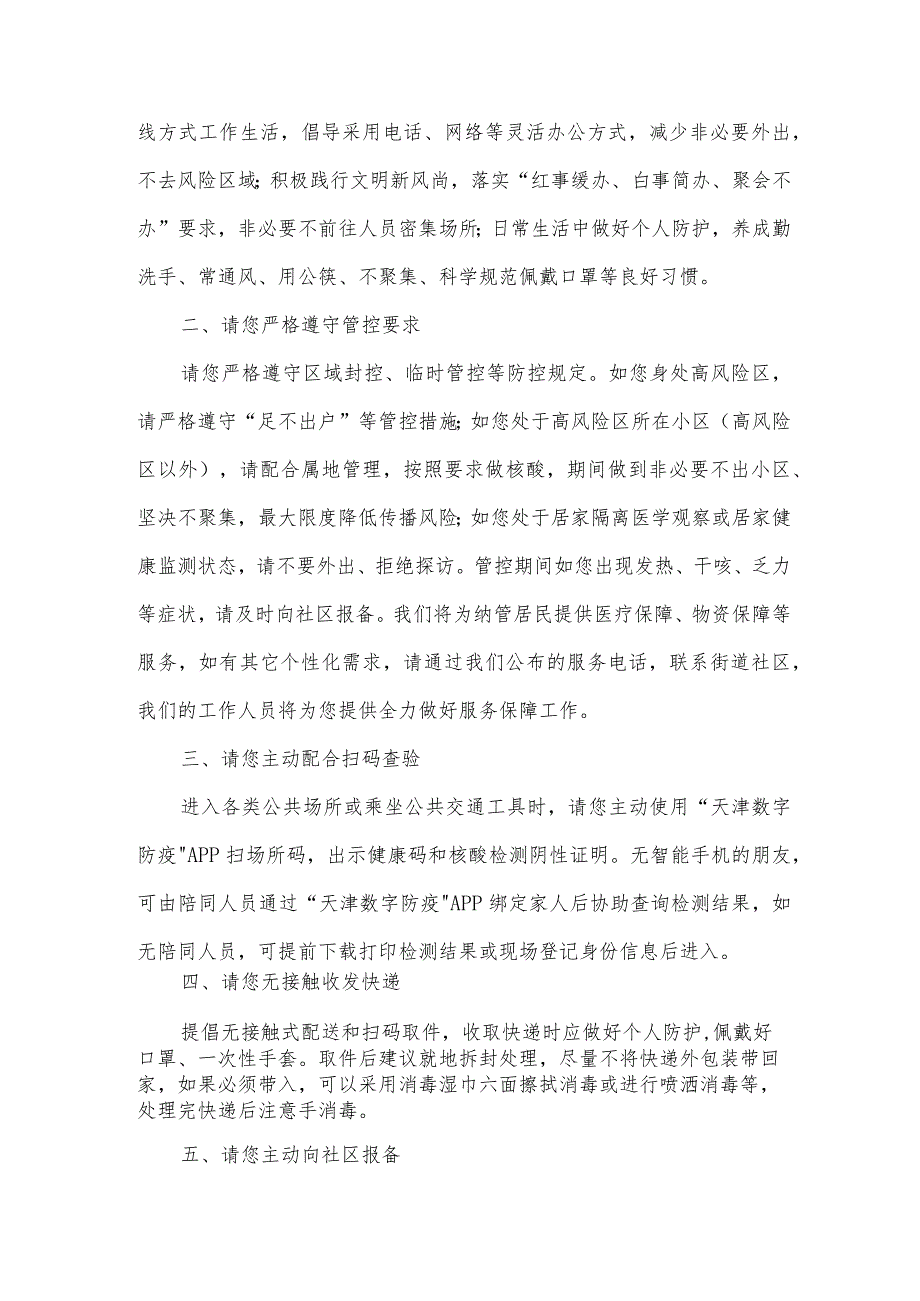 写给封控区员工的一封信（27篇）.docx_第2页