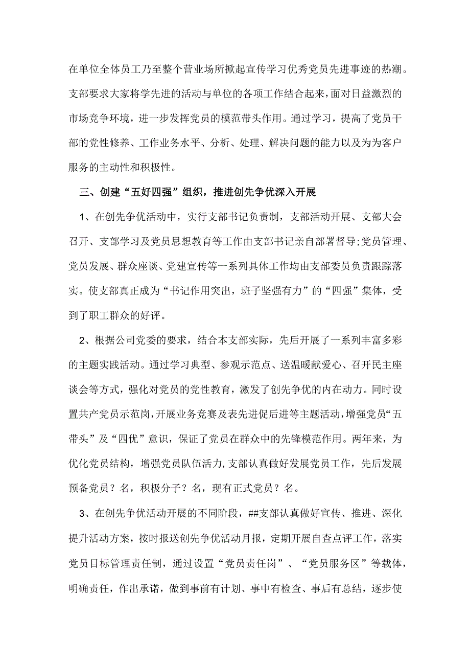 金融机构20222022年创先争优大总结.docx_第2页