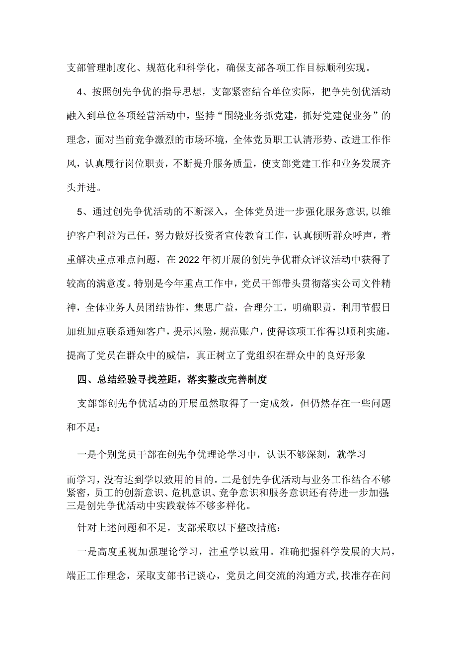 金融机构20222022年创先争优大总结.docx_第3页