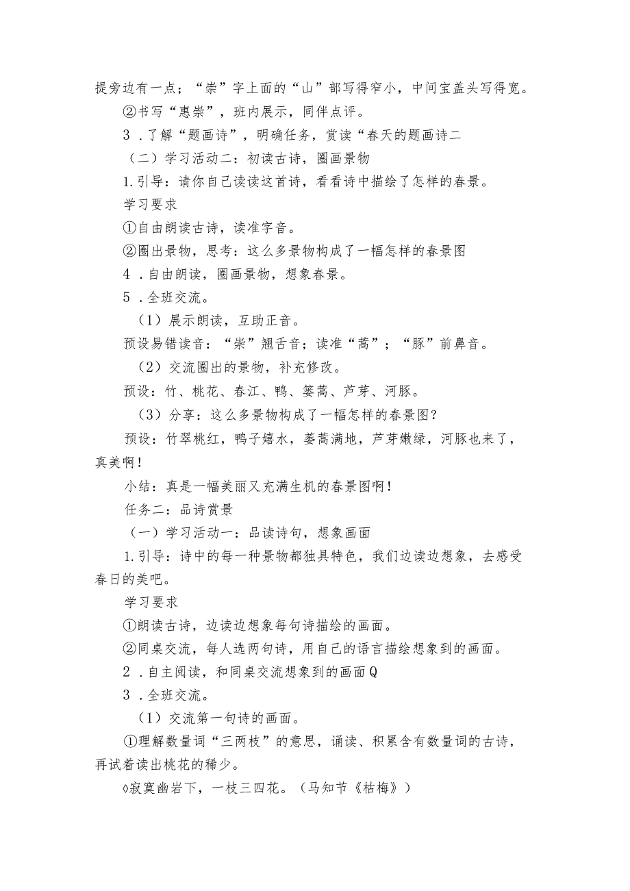 古诗三首《》惠崇江晚景》公开课一等奖创新教学设计.docx_第2页