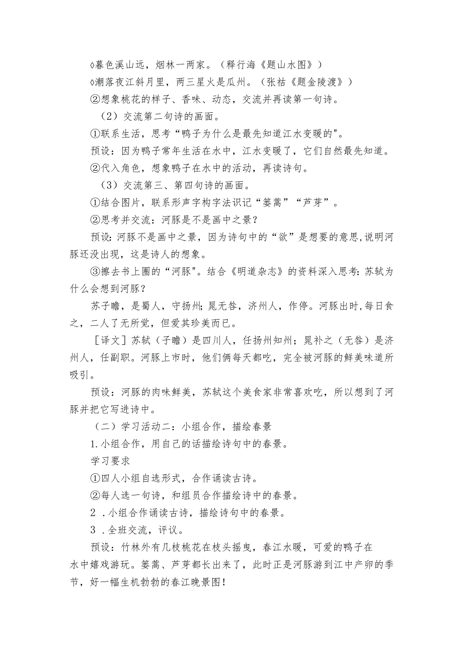 古诗三首《》惠崇江晚景》公开课一等奖创新教学设计.docx_第3页