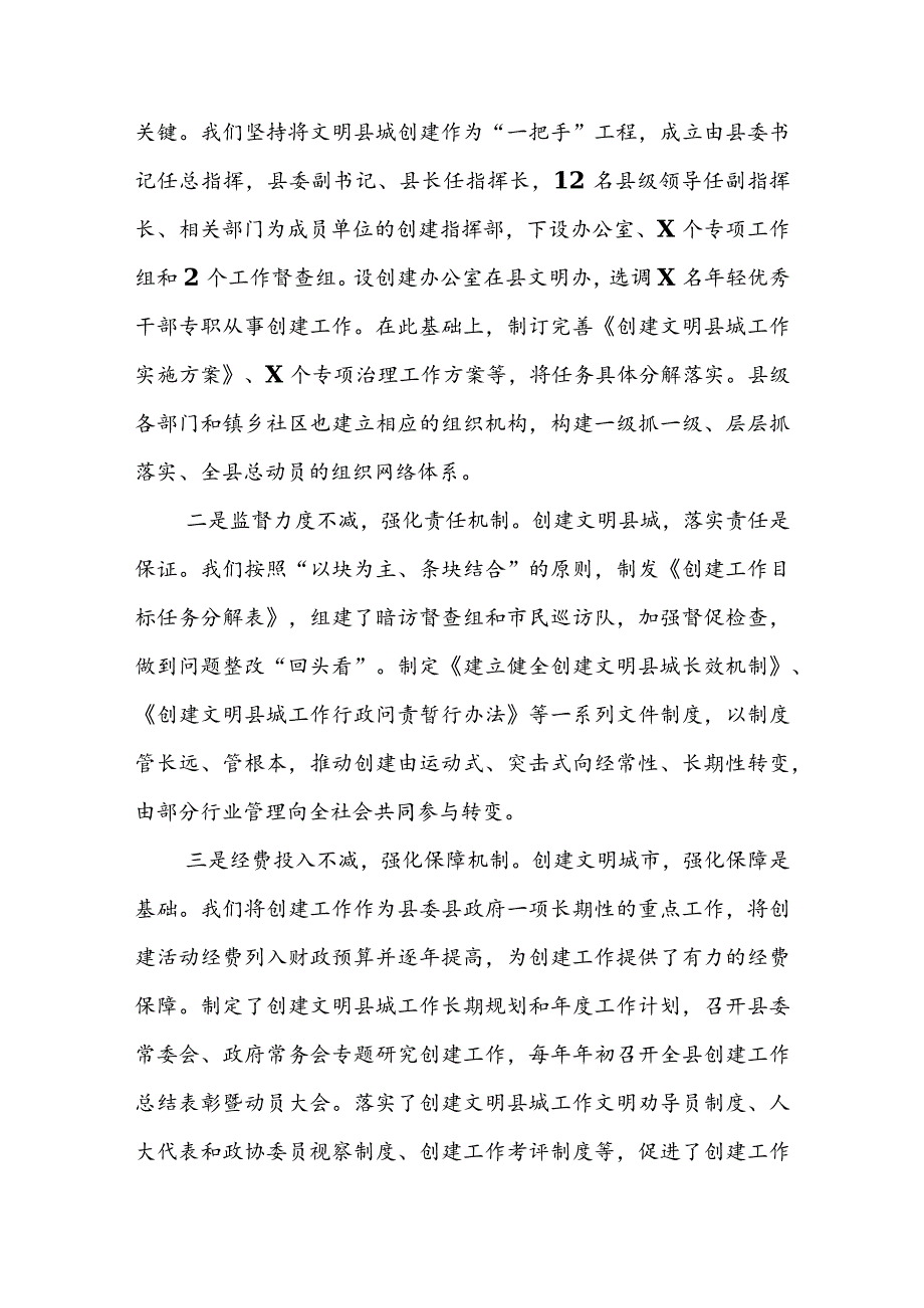 创建全国文明县城工作汇报(1).docx_第2页