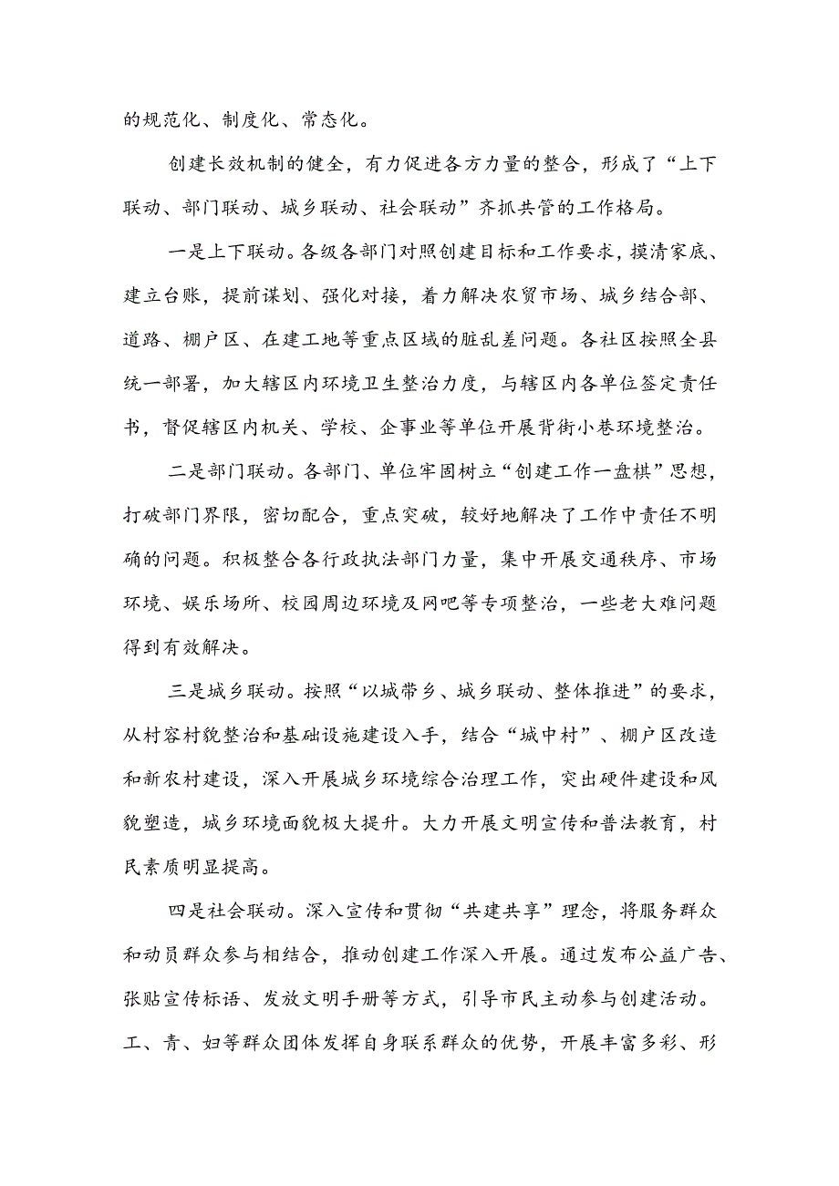 创建全国文明县城工作汇报(1).docx_第3页