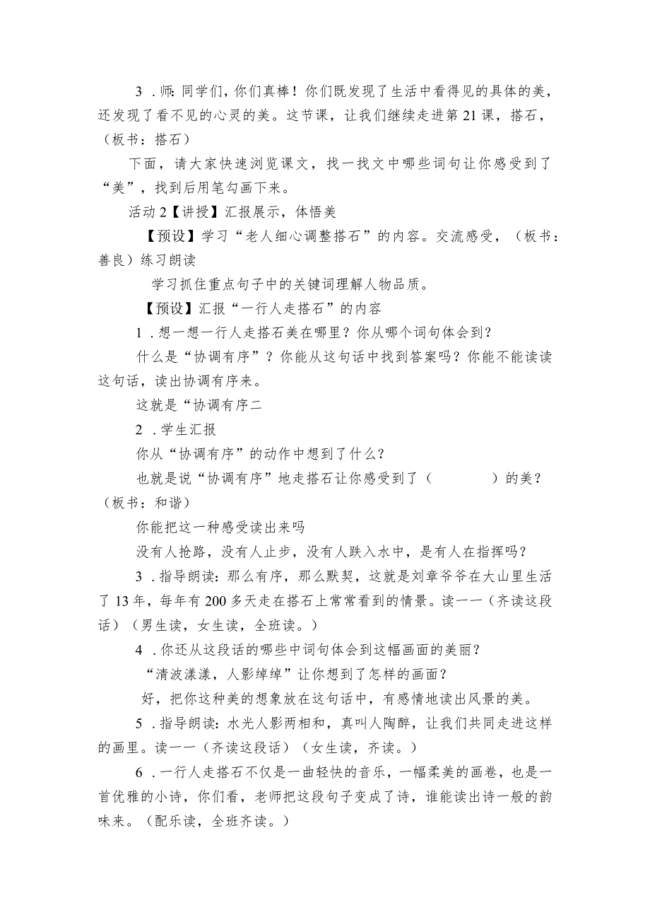 5《搭石》一等奖创新教案1.docx_第2页