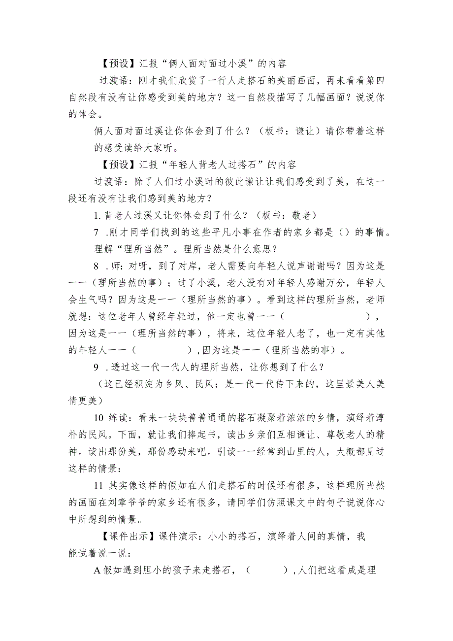 5《搭石》一等奖创新教案1.docx_第3页