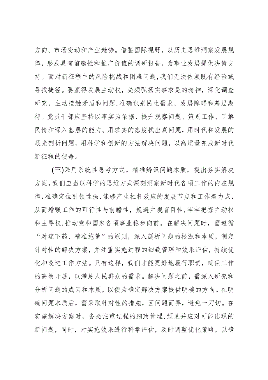 两会党课：马上就干、真抓实干推动两会任务落地落实4100字.docx_第3页