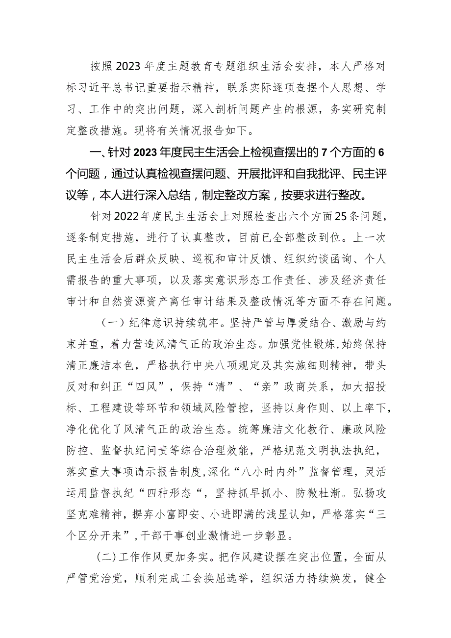 2024年第二批专题组织生活会“新的四个方面”个人对照发言提纲13篇（详细版）.docx_第3页