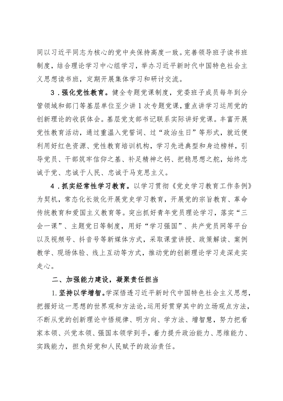 （2篇）2024年党建工作计划四大项19个要点.docx_第2页