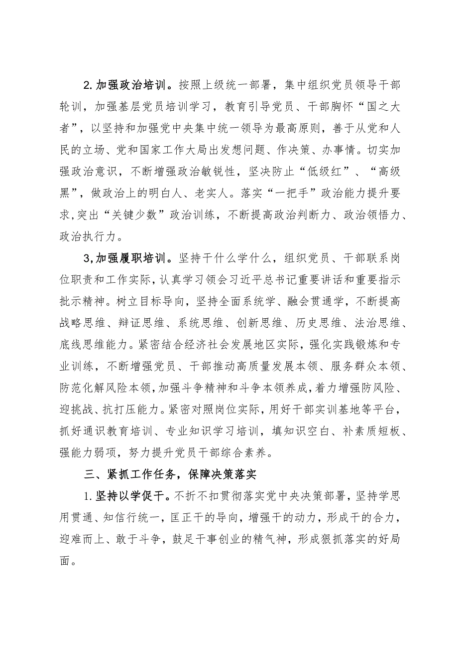 （2篇）2024年党建工作计划四大项19个要点.docx_第3页