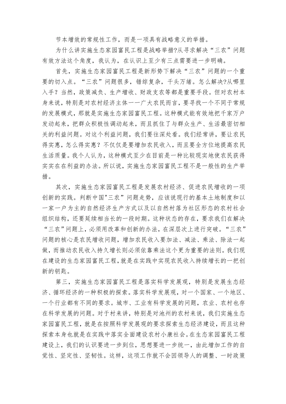 城建领导讲话发言2024（35篇）.docx_第2页