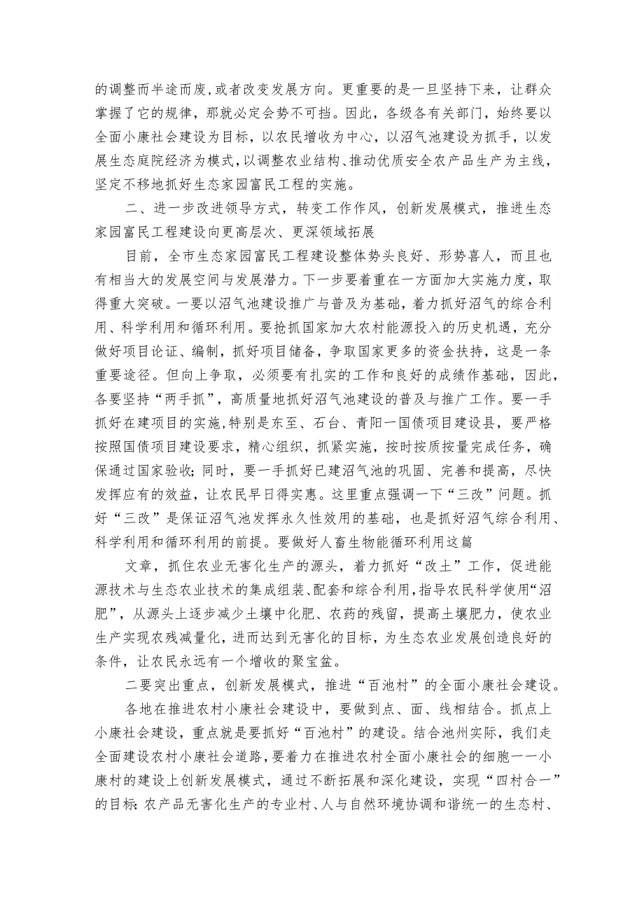 城建领导讲话发言2024（35篇）.docx_第3页