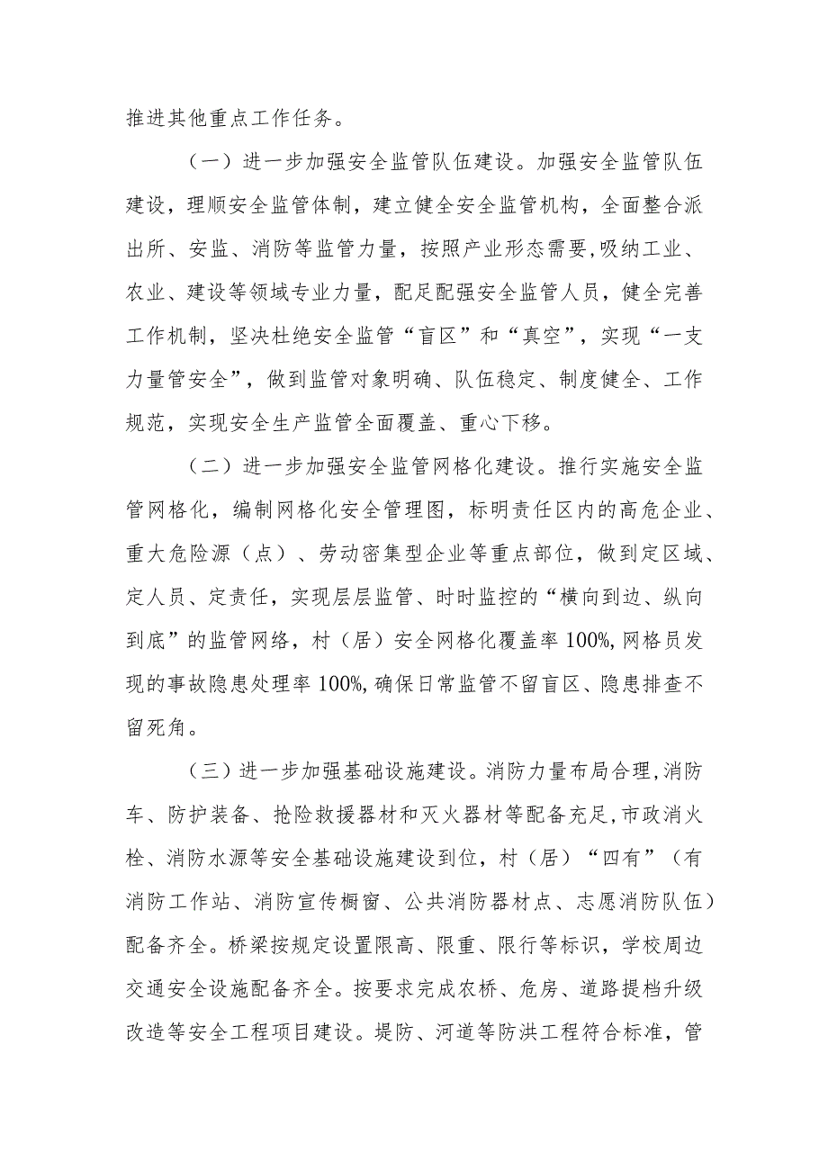 XX镇安全生产“基层基础建设年”行动方案.docx_第2页