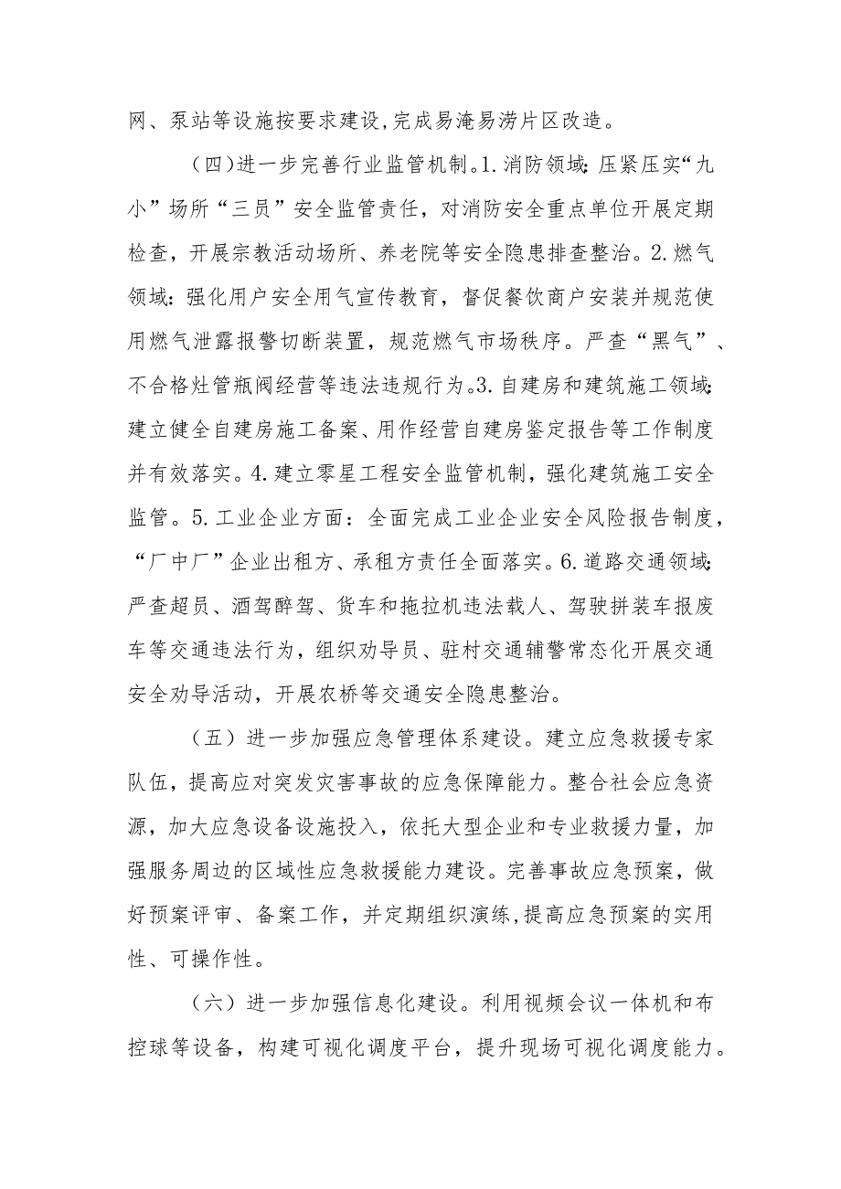 XX镇安全生产“基层基础建设年”行动方案.docx_第3页
