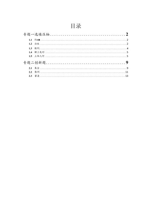 2023一模分类汇编选填压轴小题、创新题专题汇编（原卷版）.docx