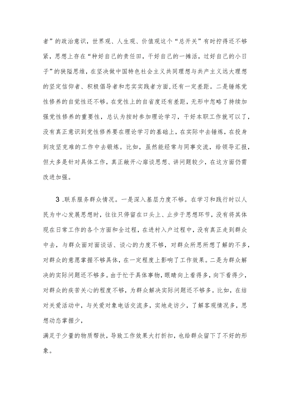 办公室党支部主题教育专题组织生活会个人对照检查材料(2).docx_第2页
