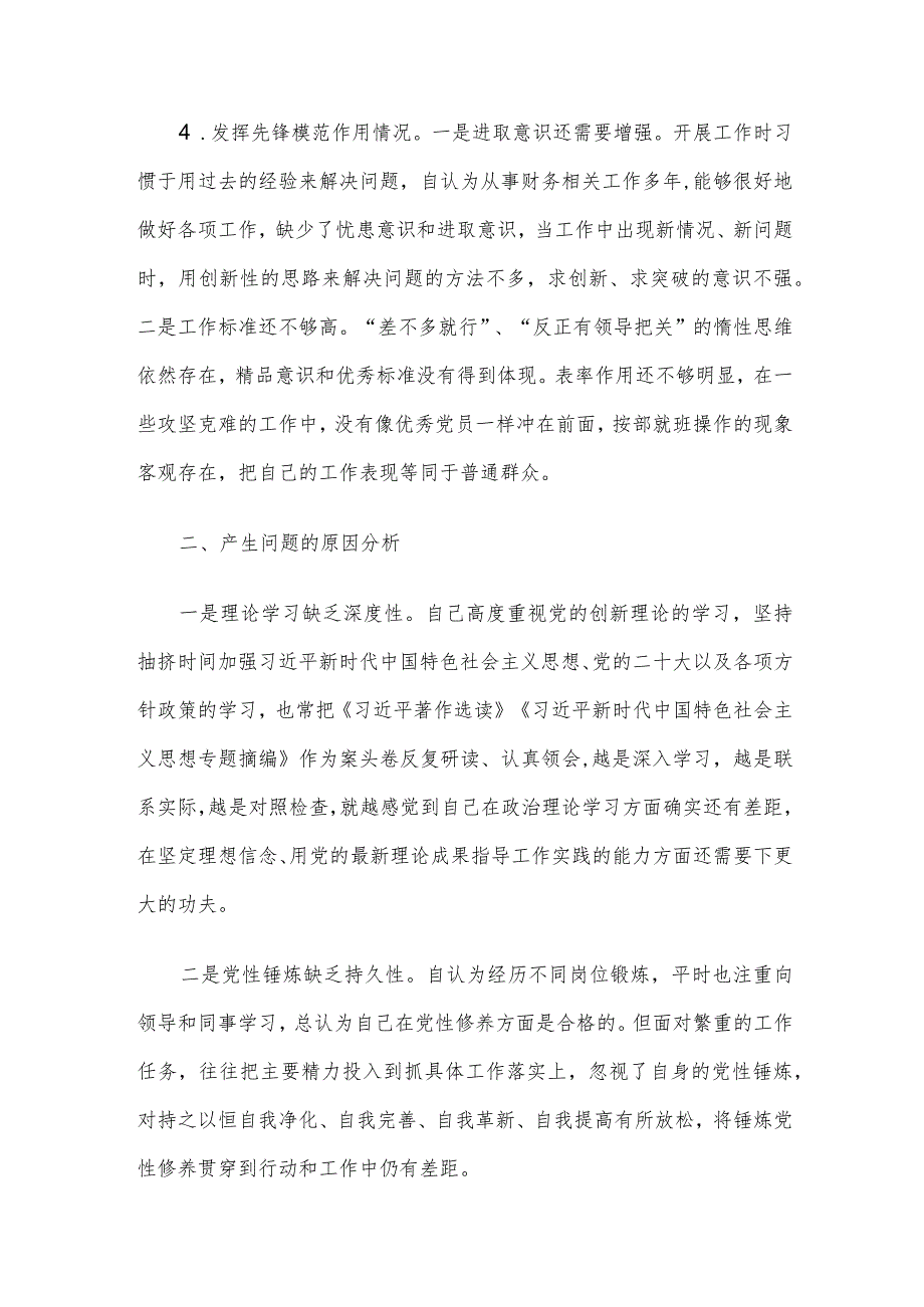 办公室党支部主题教育专题组织生活会个人对照检查材料(2).docx_第3页
