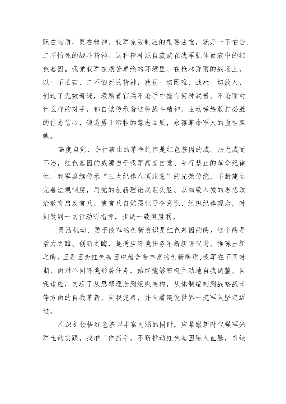 让红色基因永续传承.docx_第2页