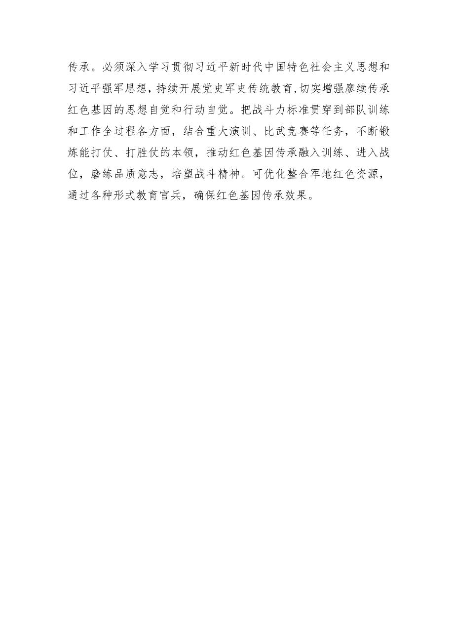 让红色基因永续传承.docx_第3页