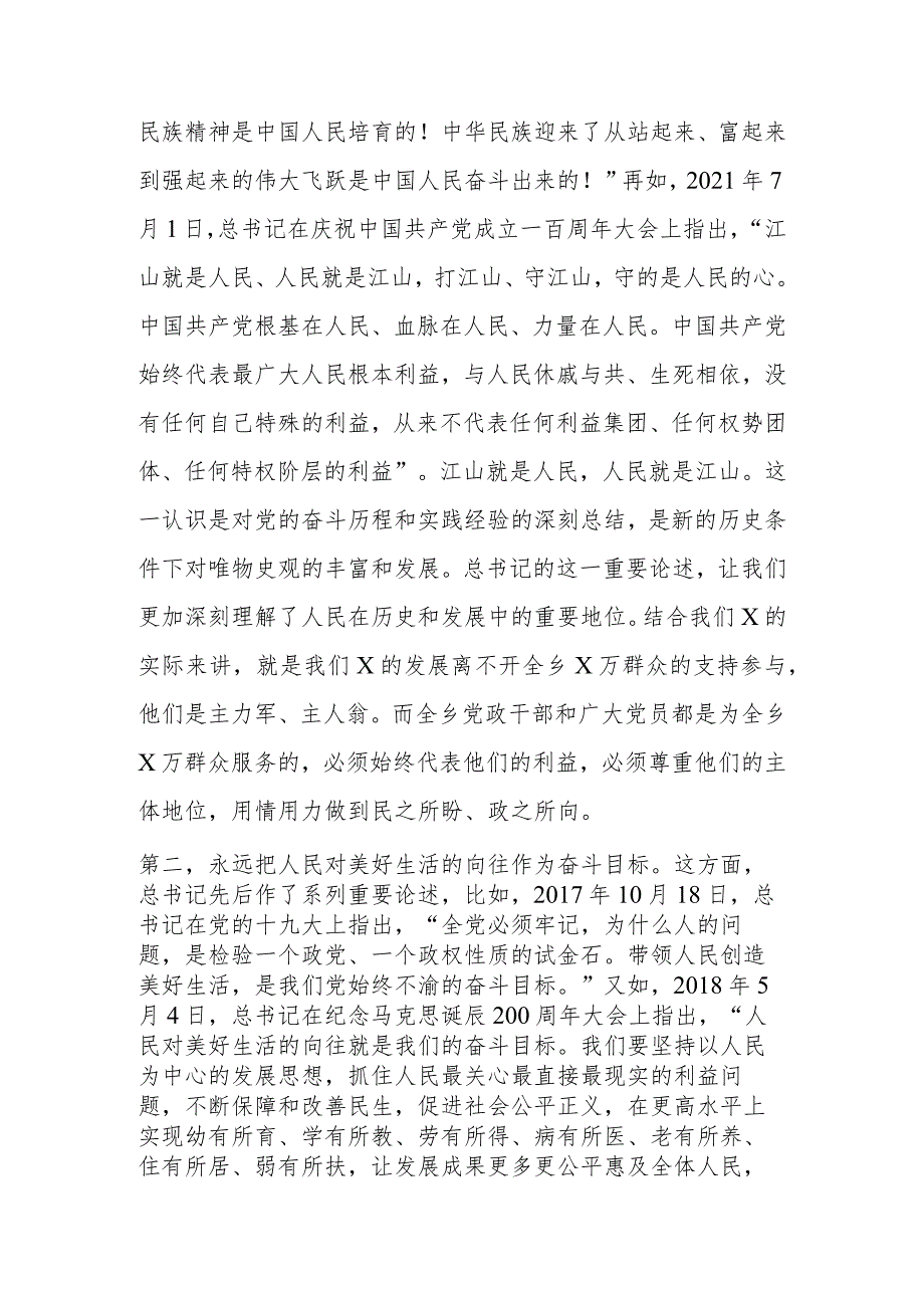 县委书记在乡镇宣讲时的辅导报告：不忘初心、不懈奋斗、不负使命致力民生美满推动高质量发展学习讲稿.docx_第2页