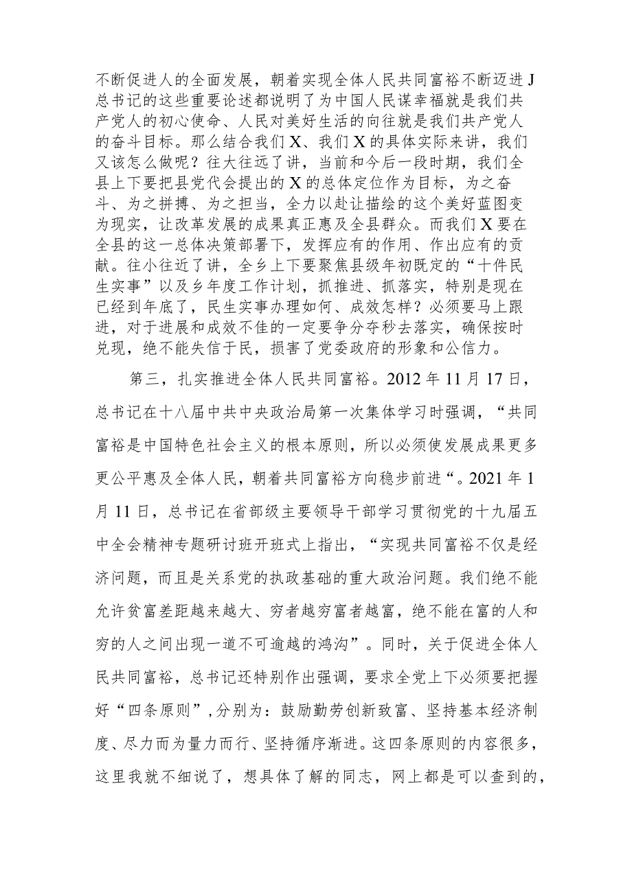 县委书记在乡镇宣讲时的辅导报告：不忘初心、不懈奋斗、不负使命致力民生美满推动高质量发展学习讲稿.docx_第3页